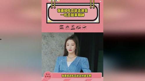 娱乐吃瓜酱喜欢就要争取,娱乐吃瓜酱的奋斗之路