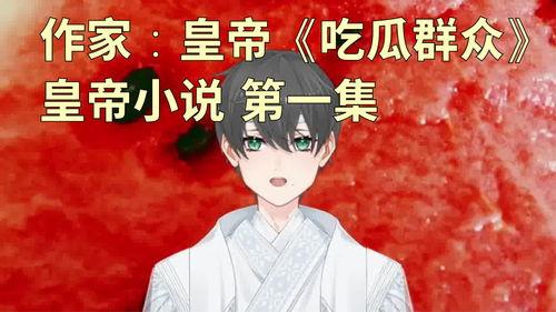 娱乐吃瓜老少女小说全文阅读,吃瓜老少女的逆袭传奇