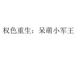 娱乐吃瓜老少女小说全文阅读,吃瓜老少女的逆袭传奇