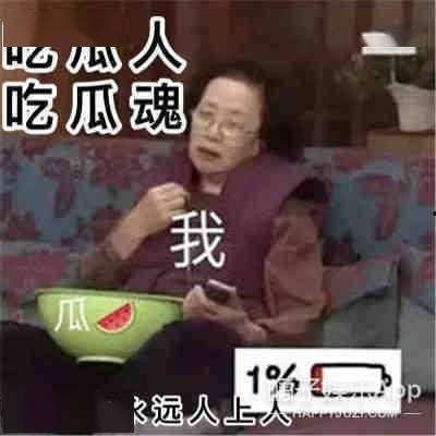 娱乐圈吃瓜吃不动