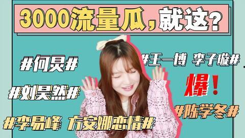 娱乐圈吃瓜橘子,揭秘明星背后的故事