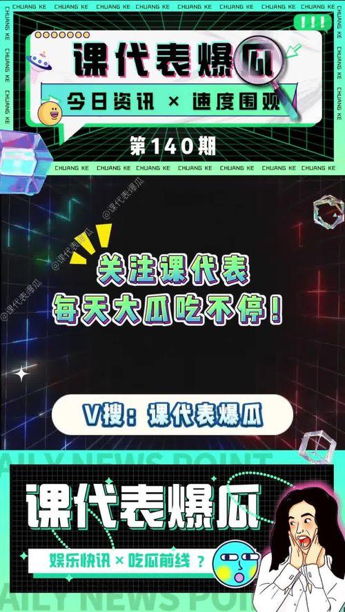 吃瓜娱乐圈内娱课代表,吃瓜课代表带你领略内娱风云