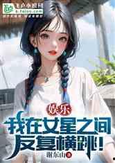 娱乐吃瓜的小仙女小说在线阅读,娱乐圈的甜蜜瓜田